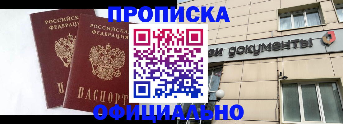 прописка для военкомата в Московской области